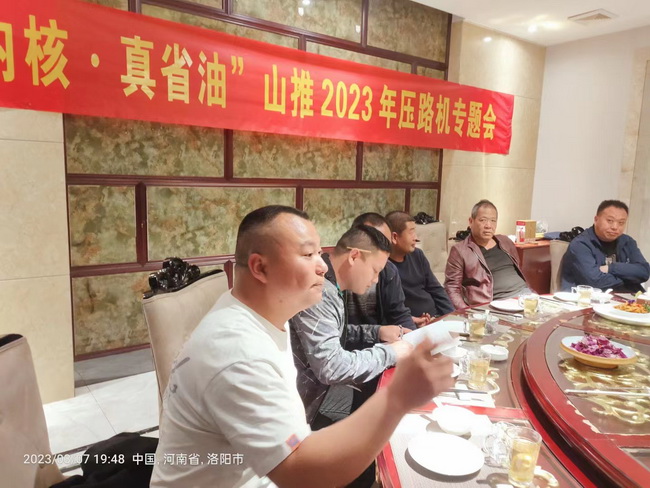 河南山推2023年壓路機(jī)專題會(huì)洛陽站 河南山推2023年壓路機(jī)專題會(huì)洛陽站